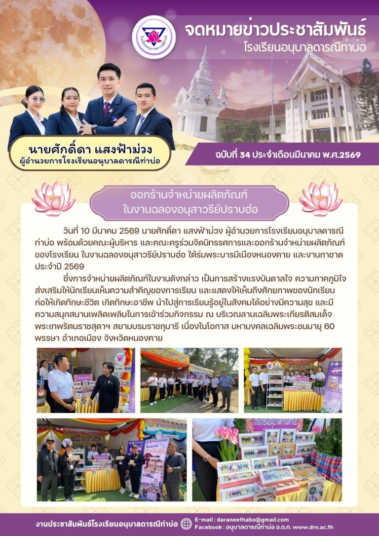 จดหมายข่าวประจำเดือน มีนาคม 2569 ฉบับที่ 34