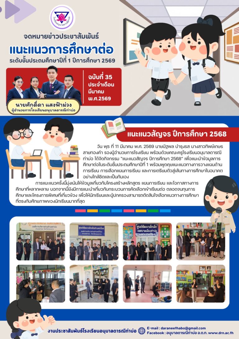 จดหมายข่าวประจำเดือน มีนาคม 2569 ฉบับที่ 35