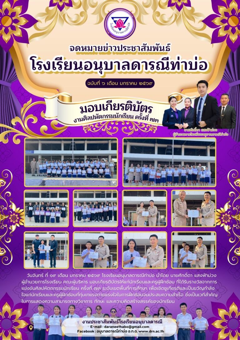 จดหมายข่าวประจำเดือน มกราคม 2569 ฉบับที่ 6