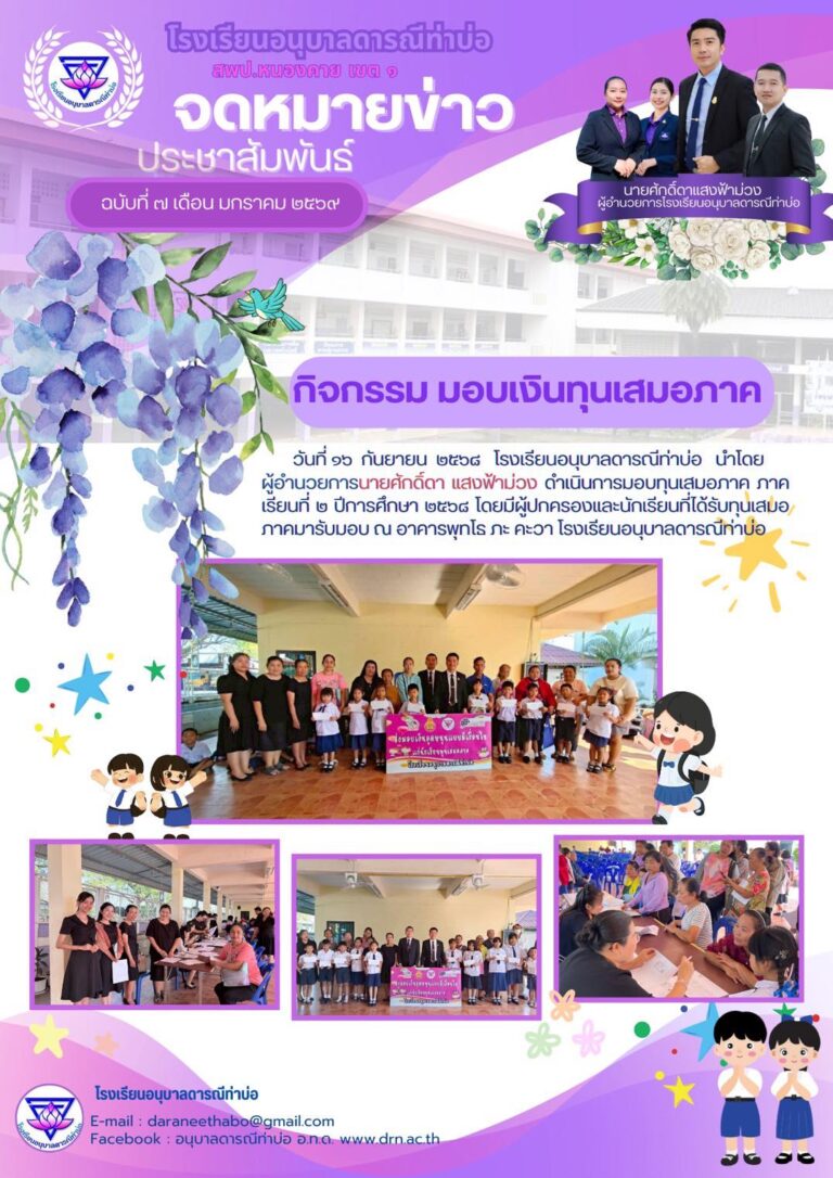 จดหมายข่าวประจำเดือน มกราคม 2569 ฉบับที่ 7