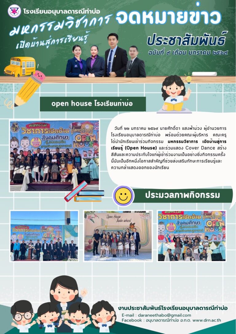 จดหมายข่าวประจำเดือน มกราคม 2569 ฉบับที่ 9